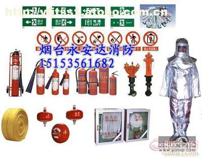 【烟台开发区消防器材厂